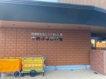 中崎はな保育園