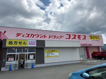 ドラッグストアコスモス 須恵店の画像1