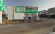 業務スーパー藤枝緑町店の画像