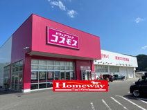 ディスカウントドラッグコスモス宮野恋路店