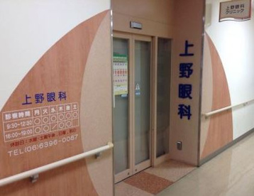 上野眼科の画像1