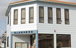 岡山四御神郵便局