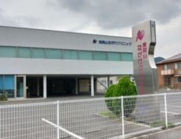 東岡山ながけクリニック