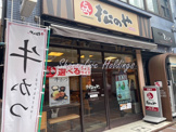 松のや 天王町店