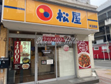 松屋 天王町店