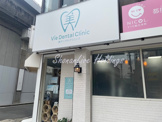 美デンタルクリニック