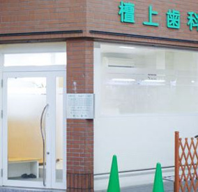壇帖歯科医院の画像1