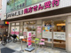 アイセイ薬局 新横浜店の画像