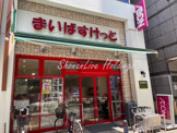 まいばすけっと 新横浜アリーナ通り店
