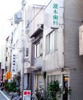 瀧本歯科の画像1