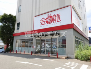 博多金龍 金の隈店の画像1