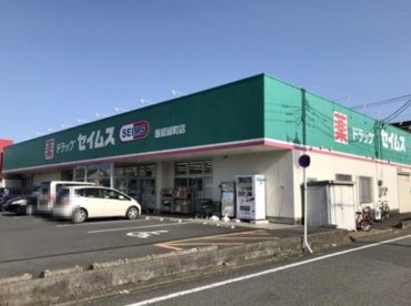 ドラッグセイムス 東飯能店の画像1