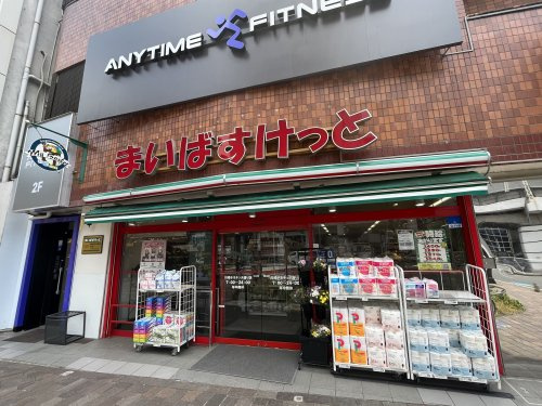 まいばすけっと 川崎チネチッタ通り店