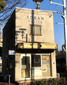 東住吉警察署駒川中野駅前交番の画像1