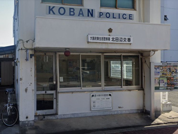 東住吉警察署北田辺交番の画像1