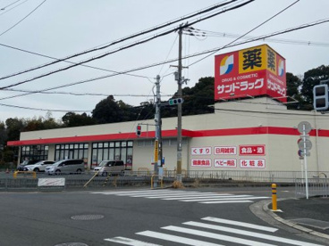 サンドラッグ 箕面店の画像1