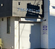 アカシアクリニック