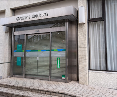 名古屋銀行東中島支店の画像