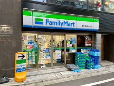 ファミリーマート恵比寿神社前店の画像1