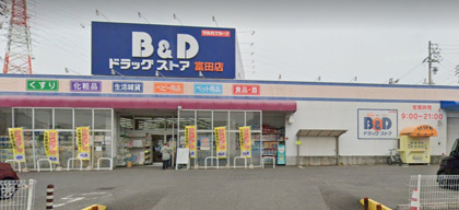 B&Dドラッグストア 中川富田店の画像