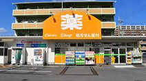 ケアーズドラッグ 川添店