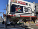 スーパーマーケット セルシオ 和田町店の画像