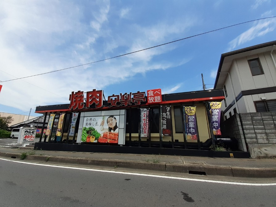 焼肉 焼肉安楽亭 大和田店