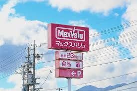 マックスバリュ 垂井店の画像