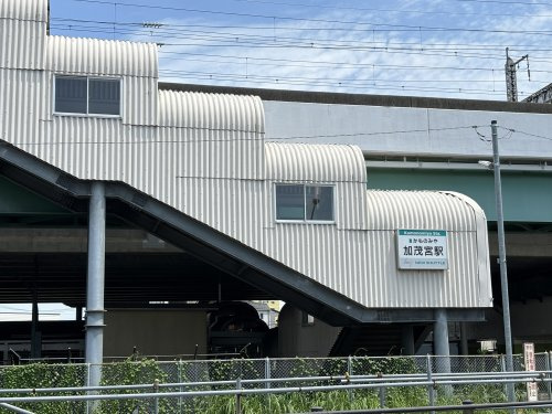 ニューシャトル　加茂宮駅
