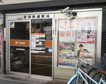 港波除郵便局の画像1
