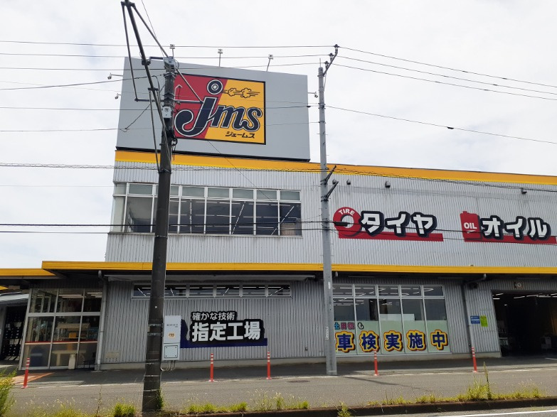 その他 ジェームス 大宮東バイパズ店