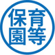 豊島区立高南保育園の画像