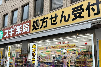 スギドラッグ なんば御堂筋店の画像1