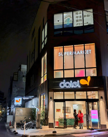 ダイエー四谷荒木町店の画像1