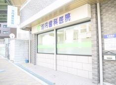 池内歯科の画像1
