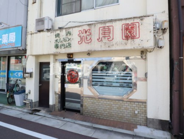 光月園の画像1