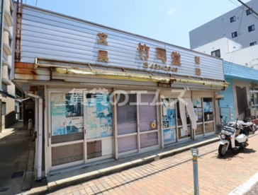 竹司堂の画像1