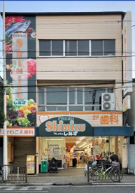 フレッシュしみず加島店の画像1