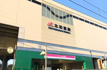 北初富駅の画像1