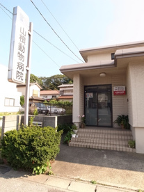山根動物病院の画像1
