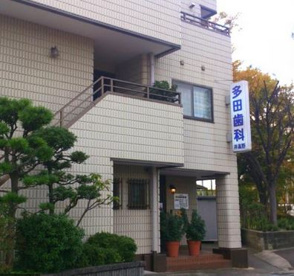 多田歯科医院の画像1