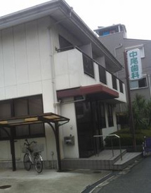 中尾歯科医院の画像1