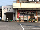 やすい