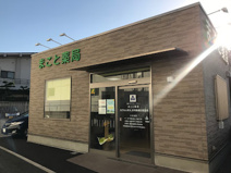 まこと薬局