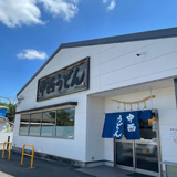 中西うどん