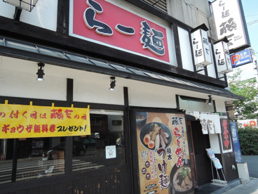 藤吉 平野店の画像1
