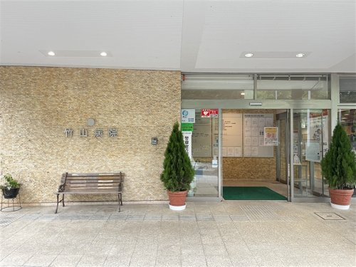 竹山病院