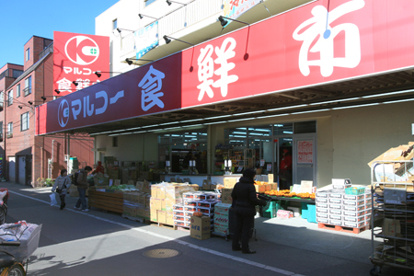 マルコー食鮮市　大島店の画像1