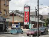 かっぱ寿司　町田根岸店
