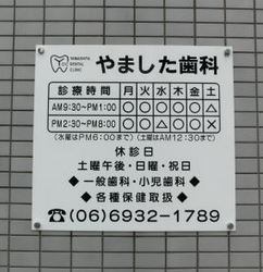 やました歯科の画像1